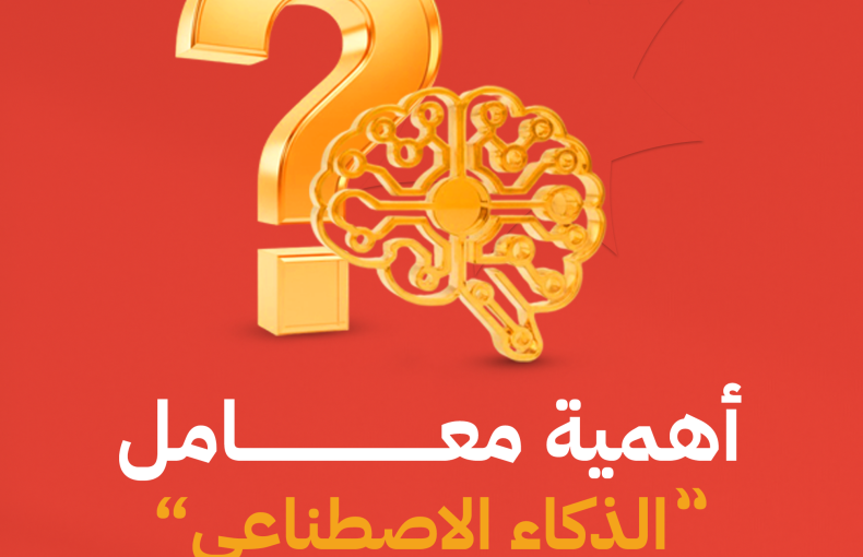 أهمية معامل الذكاء الاصطناعي للمؤسسات التعليمية